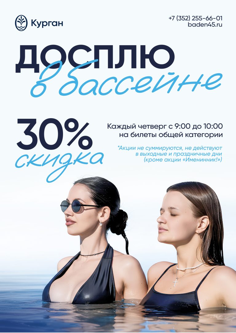 Досплю в бассейне