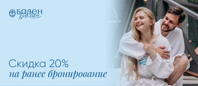 Скидка 20%