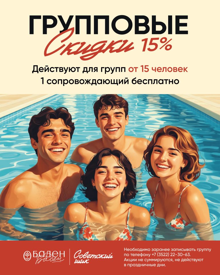 Скидки групповые